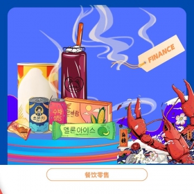 餐饮零售